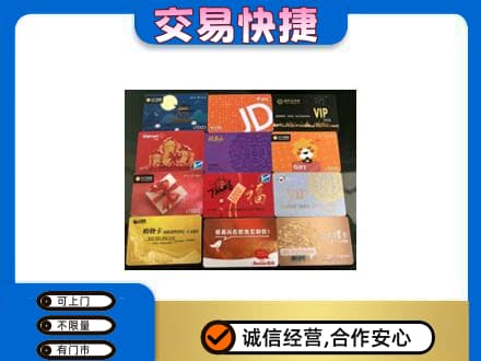 颍泉区购物卡回收网购卡.jpg