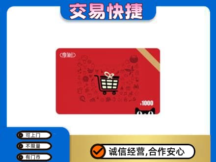 颍泉区购物卡回收享淘卡.jpg