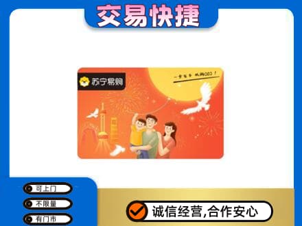 颍泉区购物卡回收苏宁易购卡.jpg