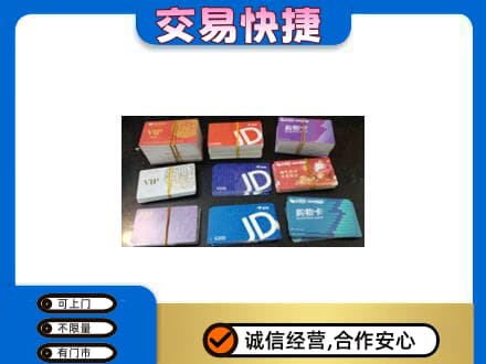 颍泉区购物卡回收商超卡.jpg