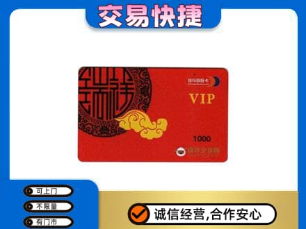颍泉区购物卡回收瑞祥商联卡.jpg