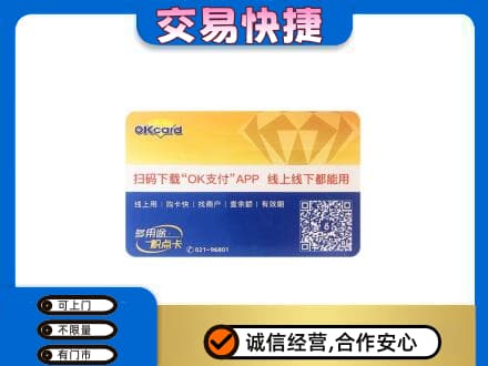 颍泉区购物卡回收百联ok卡.jpg