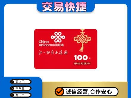 颍泉区购物卡回收联通卡.jpg
