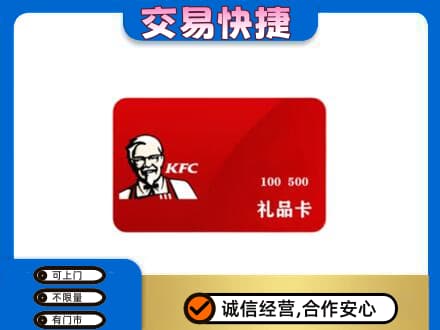 颍泉区购物卡回收肯德基卡.jpg