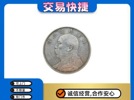 颍泉区礼品回收袁大头.jpg