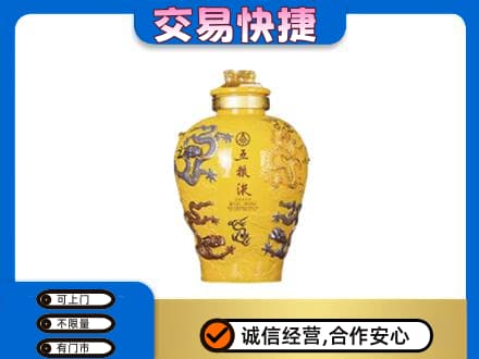 颍泉区名酒回收五粮液九龙坛.jpg