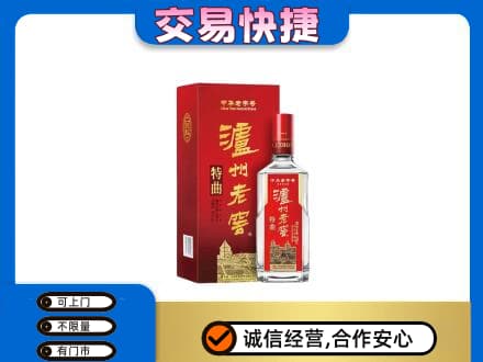 颍泉区名酒回收泸州老窖.jpg