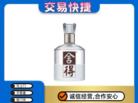 颍泉区名酒回收舍得.jpg