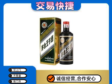 颍泉区茅台回收王子酒.jpg
